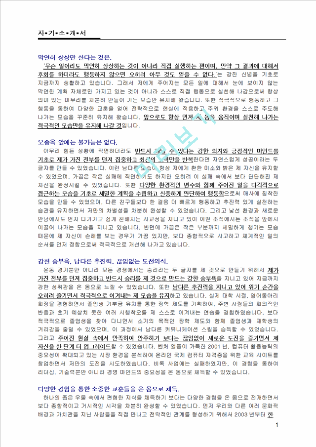 신입/경력공통 일반직 자기소개서 작성예제 0331   (1 )